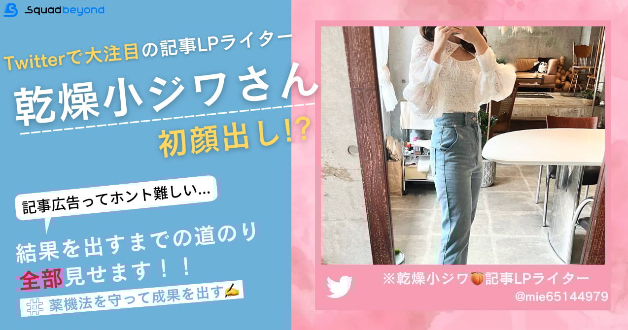記事広告ってホント難しい…結果を出すまでの道のり全部見せます