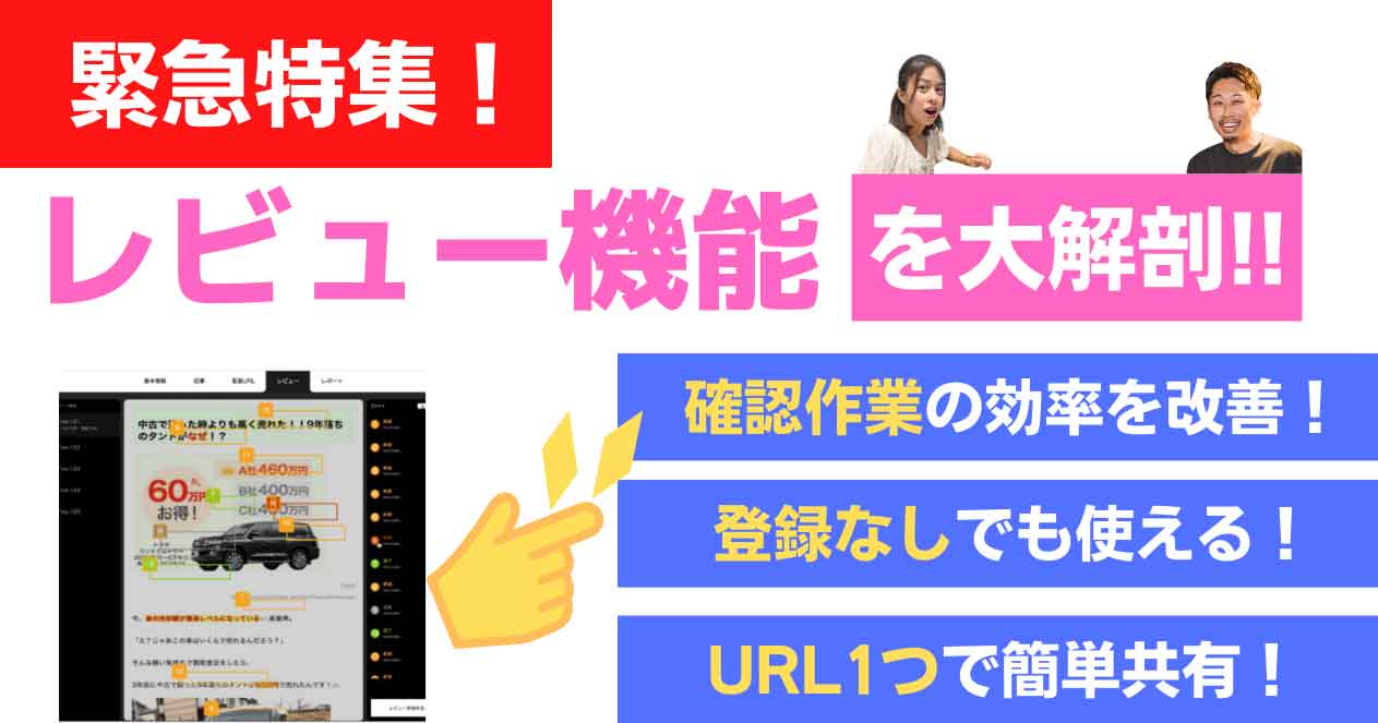 【緊急特集！】レビュー機能を大解剖‼︎【新機能の情報も!?】