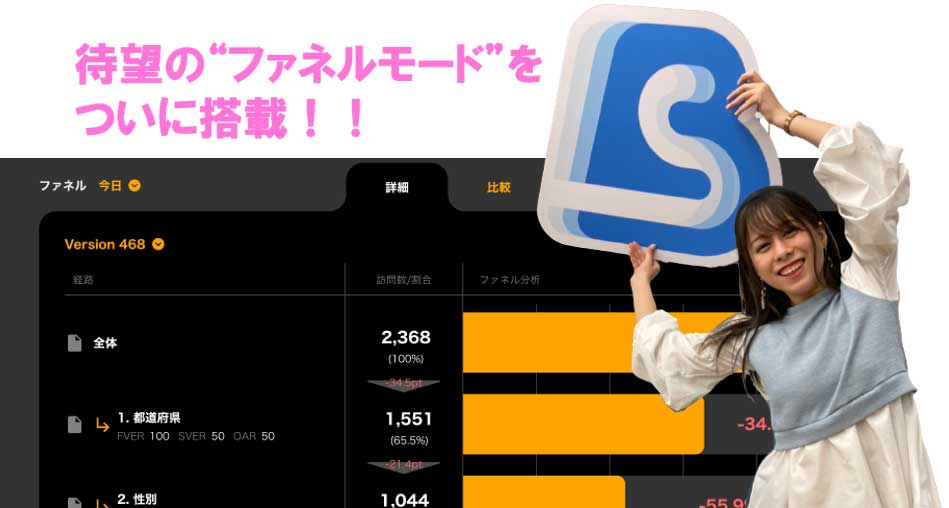 待望の新機能「ファネルモード」をついに搭載！！作れるLPの幅が広がるってどういうこと？広報が徹底大解剖！！
