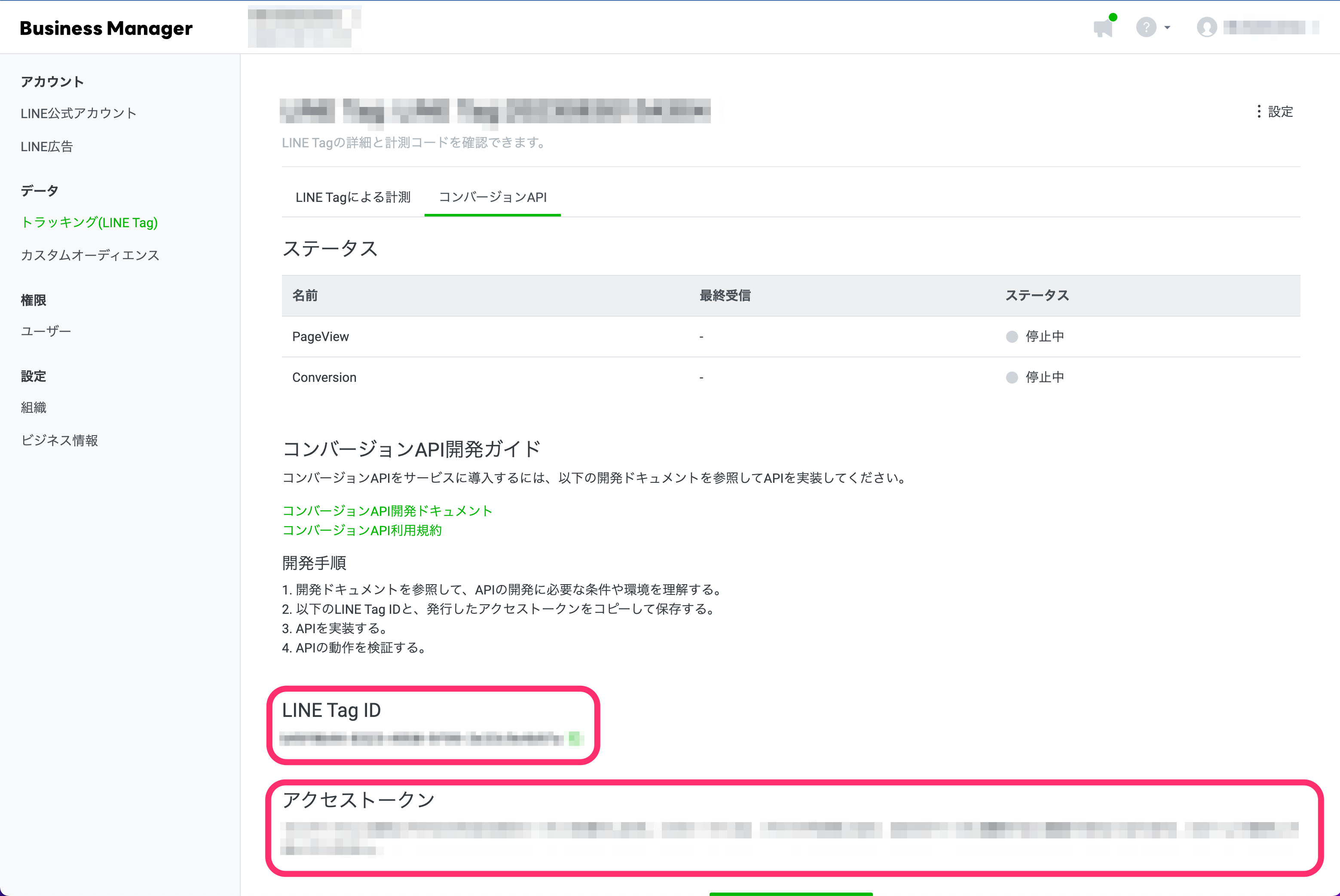 line_business_conversion_api