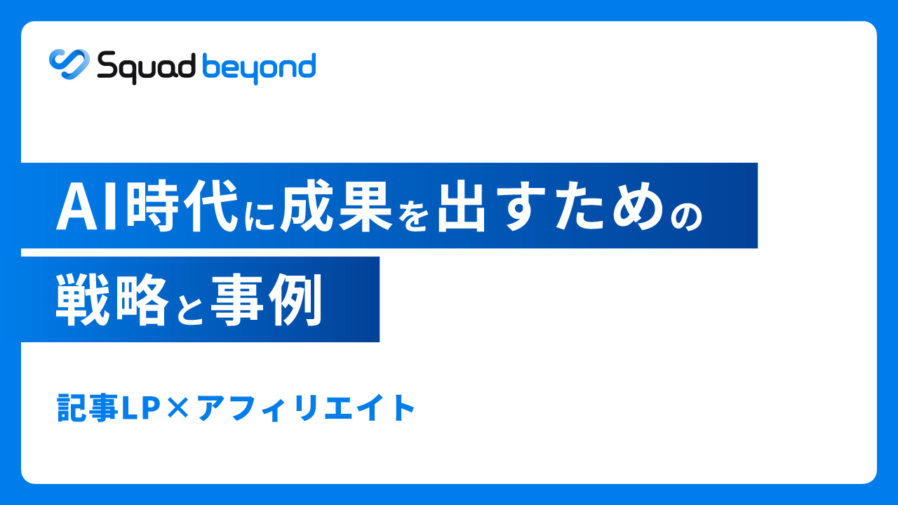 【2026年】記事LPアフィリエイトの教科書｜売れる構成と心理テクニック