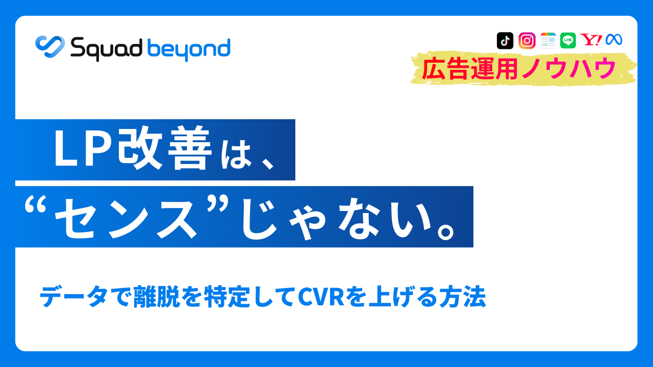 LP改善とは？効果的な方法と成果につなげる5ステップを紹介