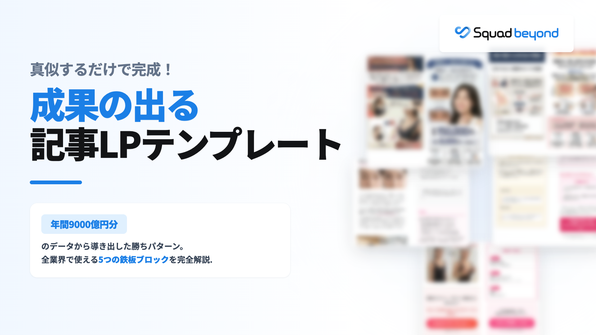 成果の出る記事LPテンプレート