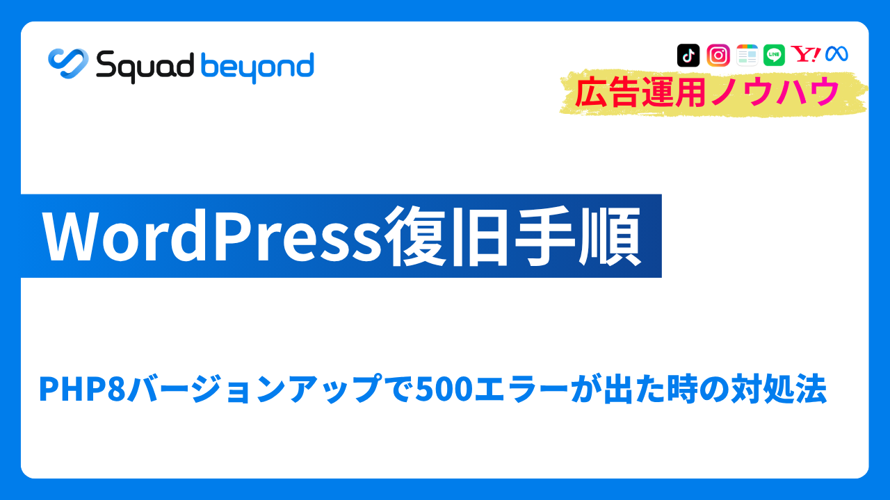 WordPressのバージョンアップで500エラーが出た時の対処法｜WordPress復旧手順