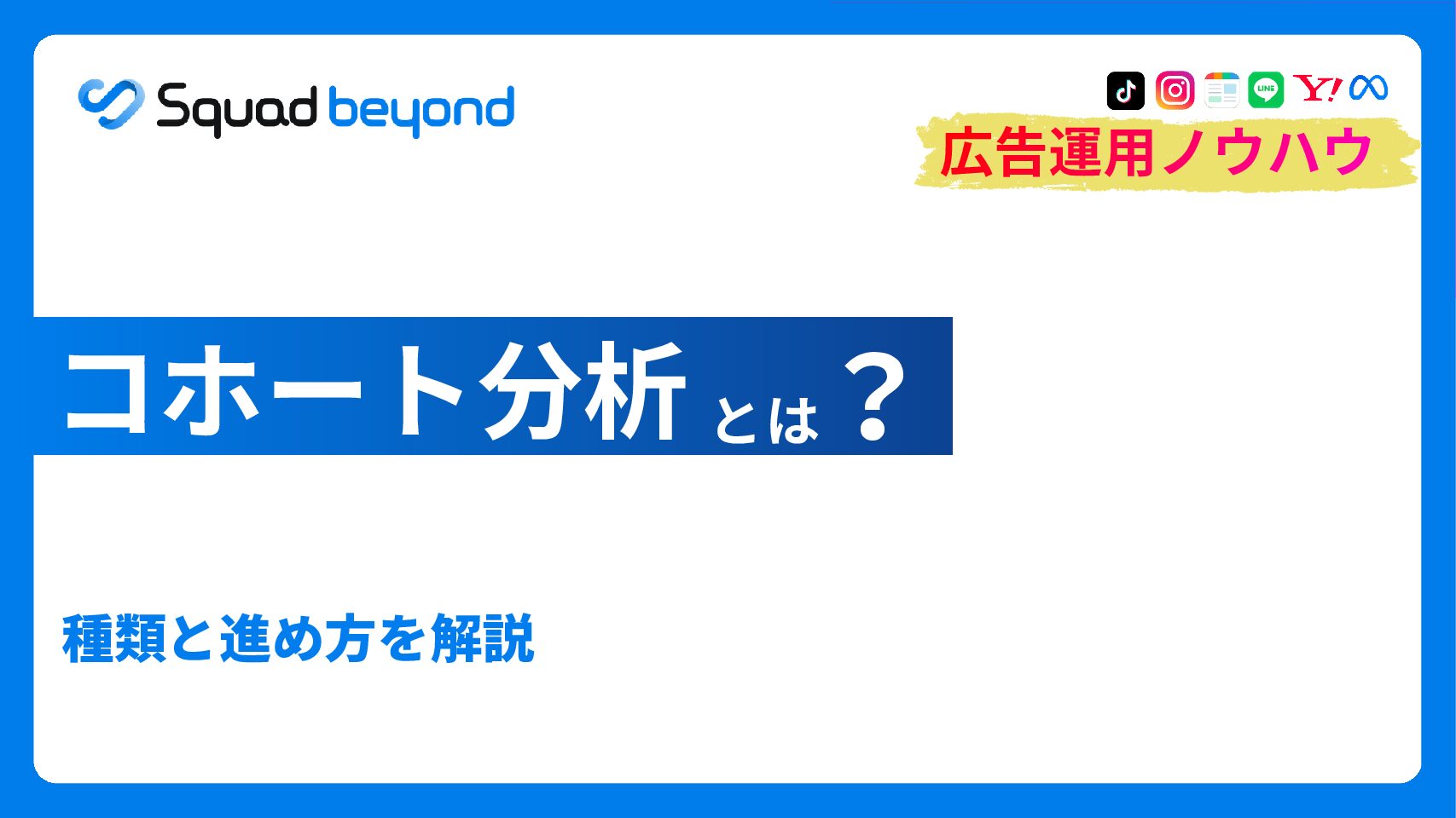 コホート分析とは？種類と進め方を解説