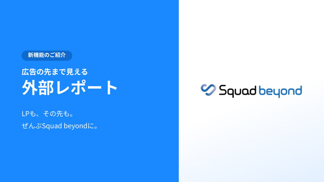 外部レポート紹介資料をダウンロード