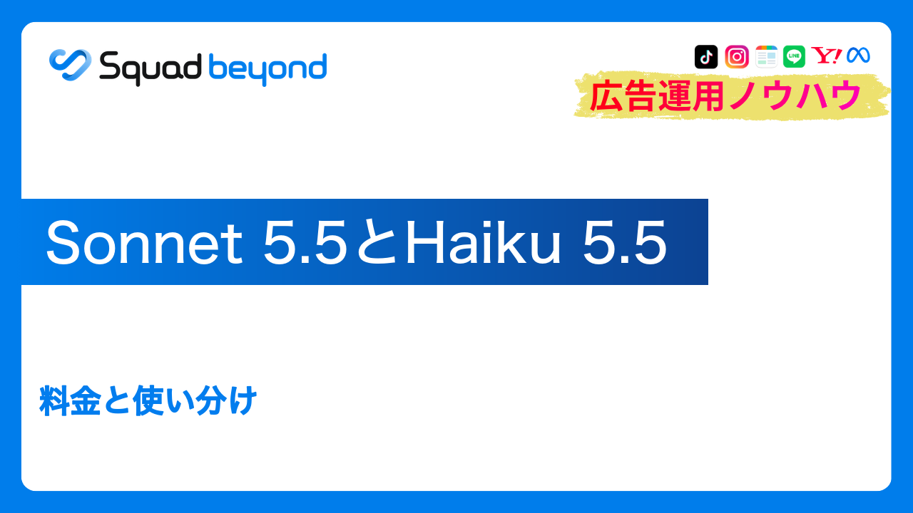 Sonnet 5.5とHaiku 5.5｜料金と使い分け