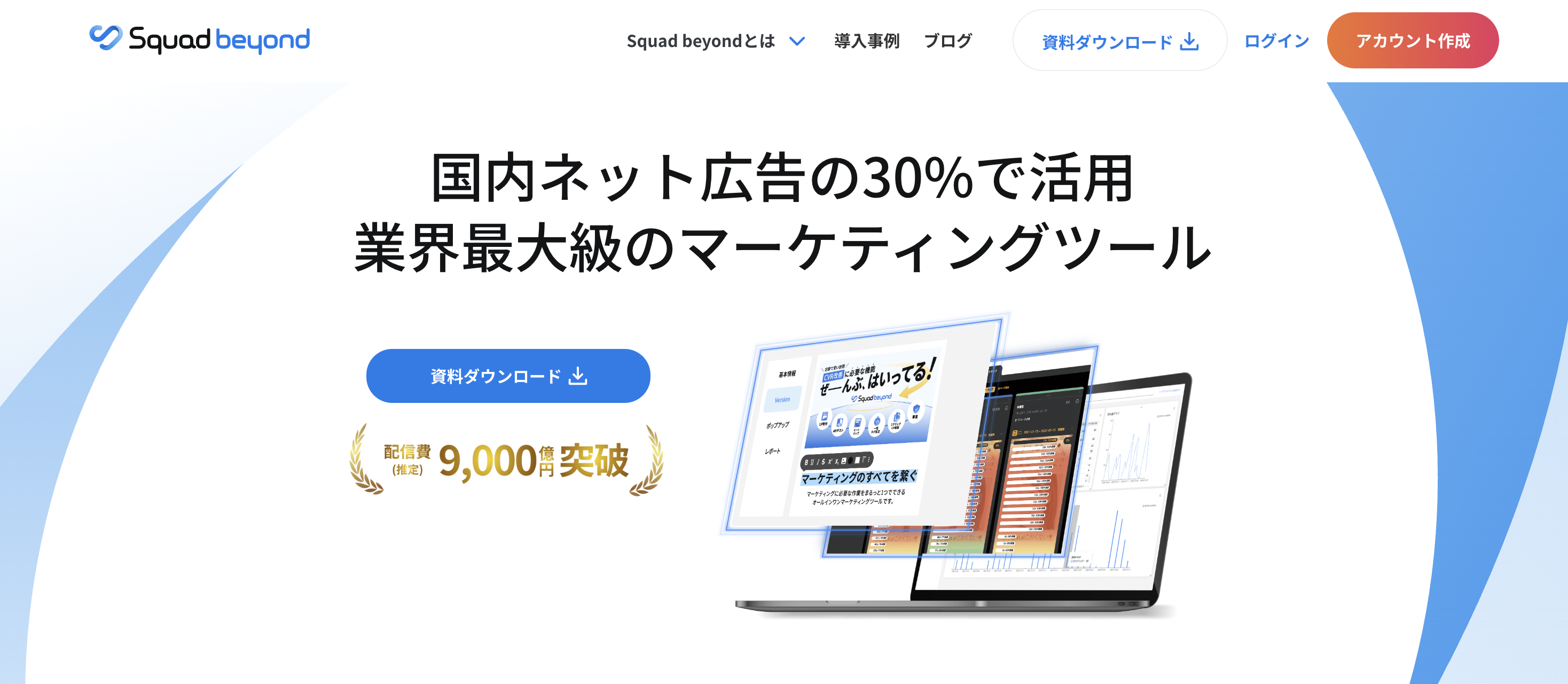 Squad beyondのサービスサイト
