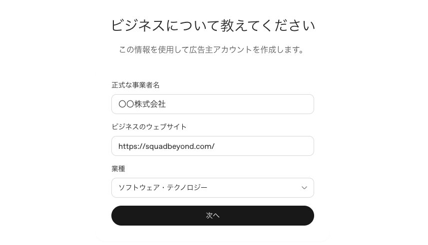 アカウント開設時の管理画面